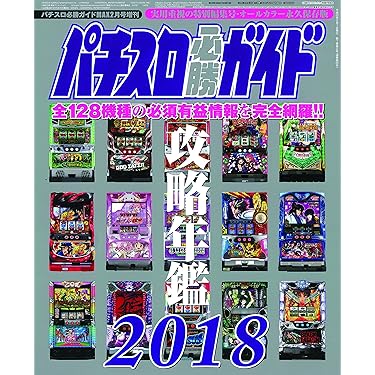 Amazon.co.jp ほしい物ランキング: パチンコ・パチスロの雑誌 で